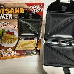 【中古家電】生活家電　ホットサンドメーカー