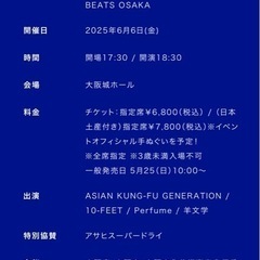 OSAKA MUSIC LOVER大阪城ホールライブペアチケットの画像
