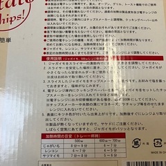 ポテトチップスメーカーの画像