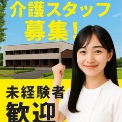 【週払可能】訪問介護スタッフ募集‼️