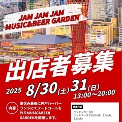 ハーバーランドMUSIC&BEER GARDEN ミュージ…