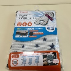 combi  さらすやエアスルーシートα