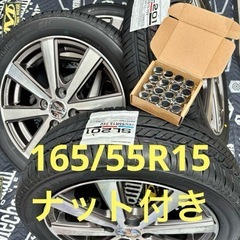 ㊽165/55R15新品タイヤ4本と中古ホイールとナット付き