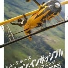 ミッション:インポッシブル/6/1（日）ファイナル・レコニング【...