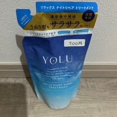 YORU トリートメント