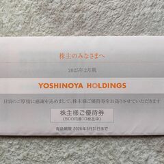 【最新】吉野家 株主優待券 5000円分　送料無料　2026年5...