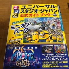 ユニバ　URJ  
ユニバーサルスタジオジャパン　本の画像