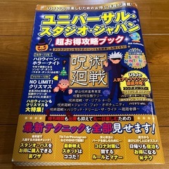 ユニバ　URJ  
ユニバーサルスタジオジャパン　本の画像