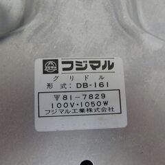 FUJIMARU フジマル ホットプレート グリドル DB-161 の画像