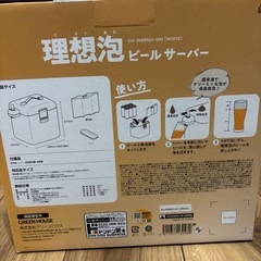 新品ビールサーバーの画像