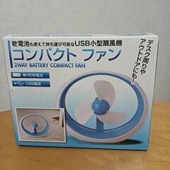【新品】コンパクト　ファン