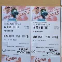 広島カープチケット 6/8 埼玉西武ライオンズ 内野2階指定席
