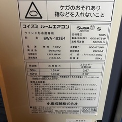 【受け渡し者決定】窓用エアコン　コイズミ　2007年製の画像
