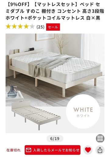 セミダブルベッド＆マットレス