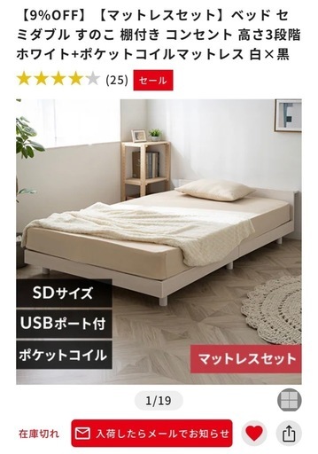 セミダブルベッド＆マットレス