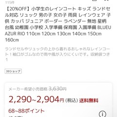 ランドセル対応レインコート１３０センチの画像