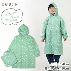ランドセル対応レインコート１３０センチの画像