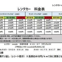 石垣島　★軽トラレンタル★　500円/h〜🚚 - その他
