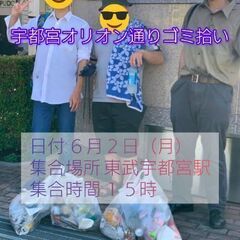 宇都宮市内の清掃活動を展開します！