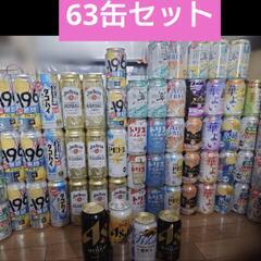 【最終値下げ済み】ビール、ハイボール酎ハイ、サワーなど全63本　...
