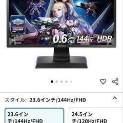【美品】ゲーミングモニター 23.6インチ