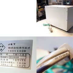 ホウエイ 業務用 タオルウォーマー 18L TOWEL WARMER TW-18S 二段式 ホットキャビ おしぼり約75本 動作確認済 札幌市 新道東店の画像