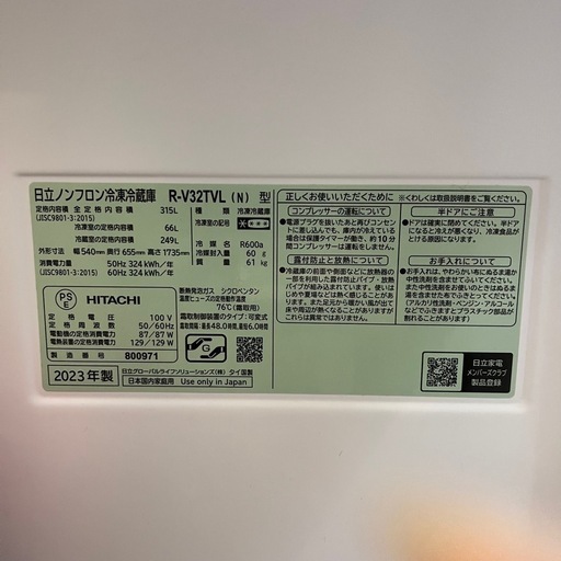 【✨美品✨】日立 冷凍庫 R-V32TVL N 315L ライトゴールド　長期保証付