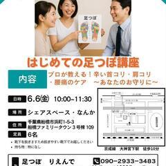 セルフケアに◎副業に◎　自宅でできる足つぼ講座
