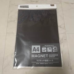 【未使用】セリア マグネット粘着シート