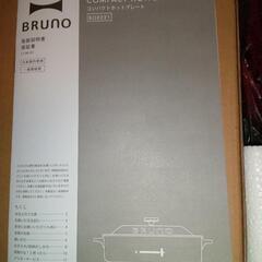 【新品未使用】7､8日頃迄　BRUNO　コンパクトホットプレートの画像