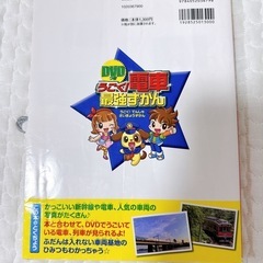 うごく！ 電車最強ずかん ＤＶＤつきの画像