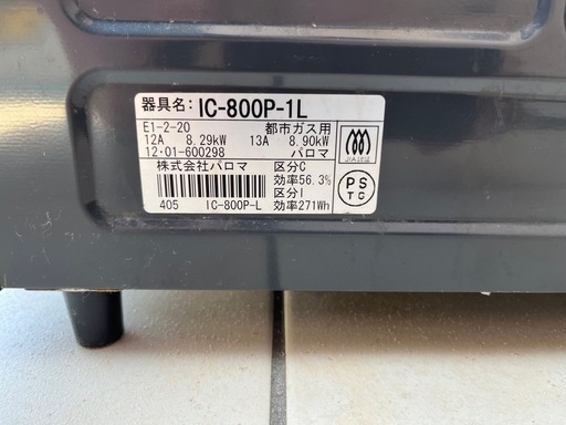 【値下げ】【都市ガス】Paloma パロマ ガスコンロ ガステーブル