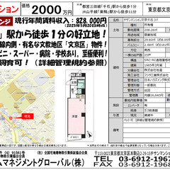 文京区１Ｒマンション29.6㎡　３Ｆ　オーナーチェンジ　都…
