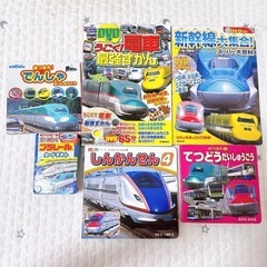 電車　新幹線　絵本　6冊　まとめ売り