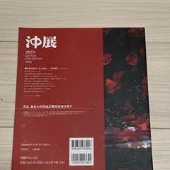 沖展　76th 　2025  創造の歴史・保存版の画像