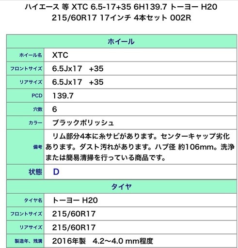 ハイエース　タイヤホイールセット