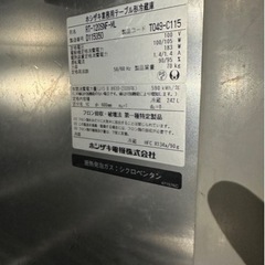 ホシザキ RT- 120SNF-MLの画像