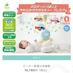 【美品】メリー プレミアム　ディズニー　電池付 