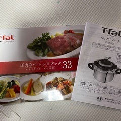 T-fal ティファール圧力鍋の画像