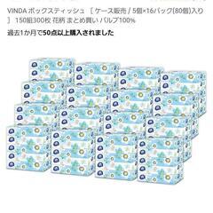 Vinda ソフトパックティッシュ ２ケースの画像