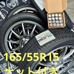 ㊾165/55R15新品タイヤ4本と中古美品ホイールとナット付き