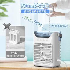 冷風機 冷風扇 卓上クーラー 【2025新型&超音波式噴霧&一台4役】 送風/冷却/加湿/スプレー 熱中症と暑さ対策 卓上扇風機 700ml大容量タンク 氷入れ可能 3段階風力調節 USB給電 省エネ節電対策 軽量 持ち運び簡単 コンパクトミニの画像