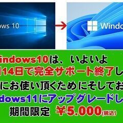 Windows10をWindows11に激安でアップグレー…