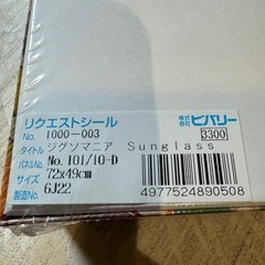 ( 新品 )  ジグソーパズルの画像