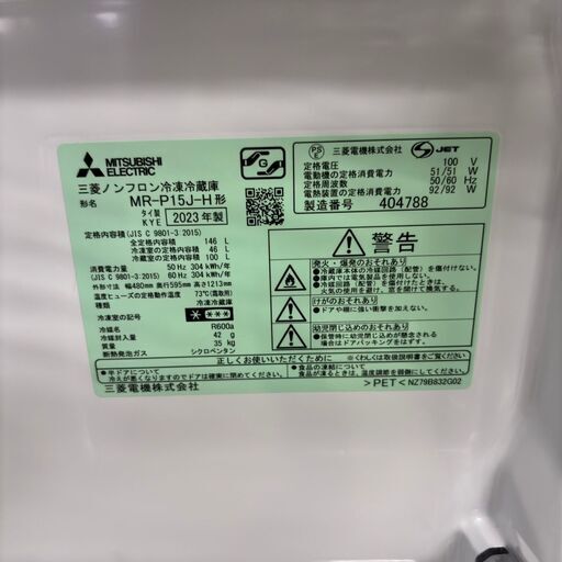 24023 一人暮らし 2D冷蔵庫 MITSUBISHI 2023年製 146L ◇大阪市内・東 