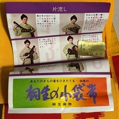 着物の帯　沖縄の柄の画像