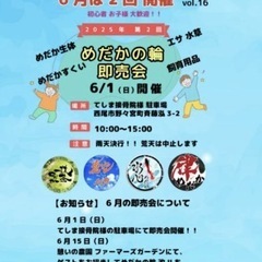 めだかの輪イベント6月1日（日）