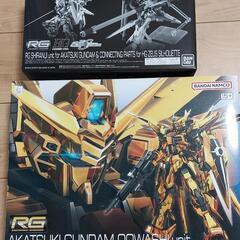 （定価）RG アカツキ オオワシ装備 シラヌイパック＆HGゼウス...