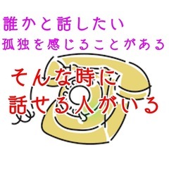全国の孤独な方へ