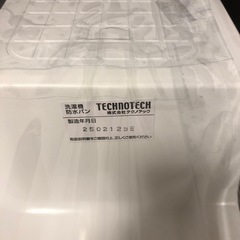 テクノテック洗濯機防水パンの画像